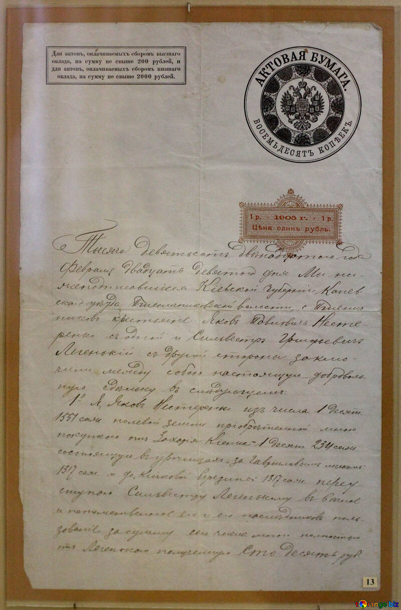 Historic handwritten Russian document